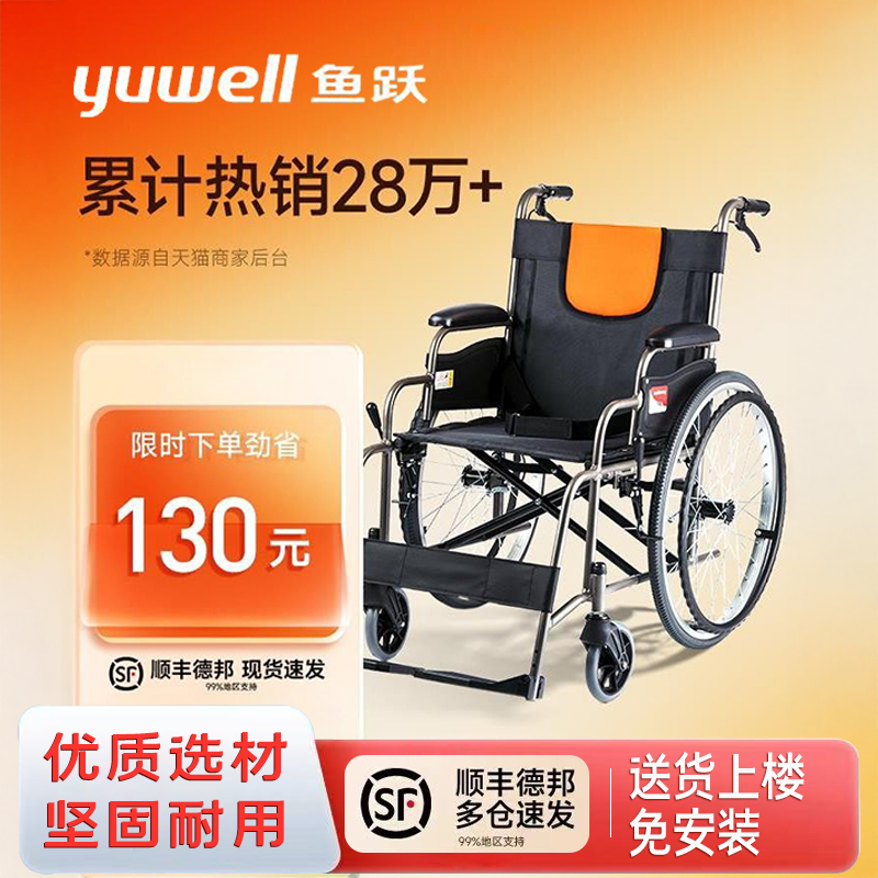 鱼跃轮椅车折叠轻便瘫痪老人专用坐便代步年轻人骨折手动推车H062
