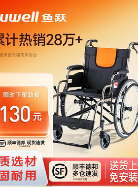 鱼跃轮椅车折叠轻便瘫痪老人专用坐便代步年轻人骨折手动推车H062