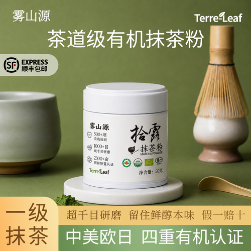 雾山源日式茶道级有机抹茶粉