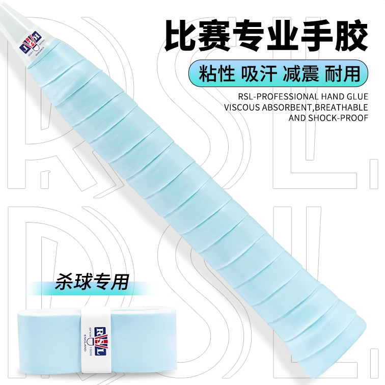 亚狮龙RSL 专业手胶羽毛球拍粘性吸汗防滑缓震三件套手柄吸汗带