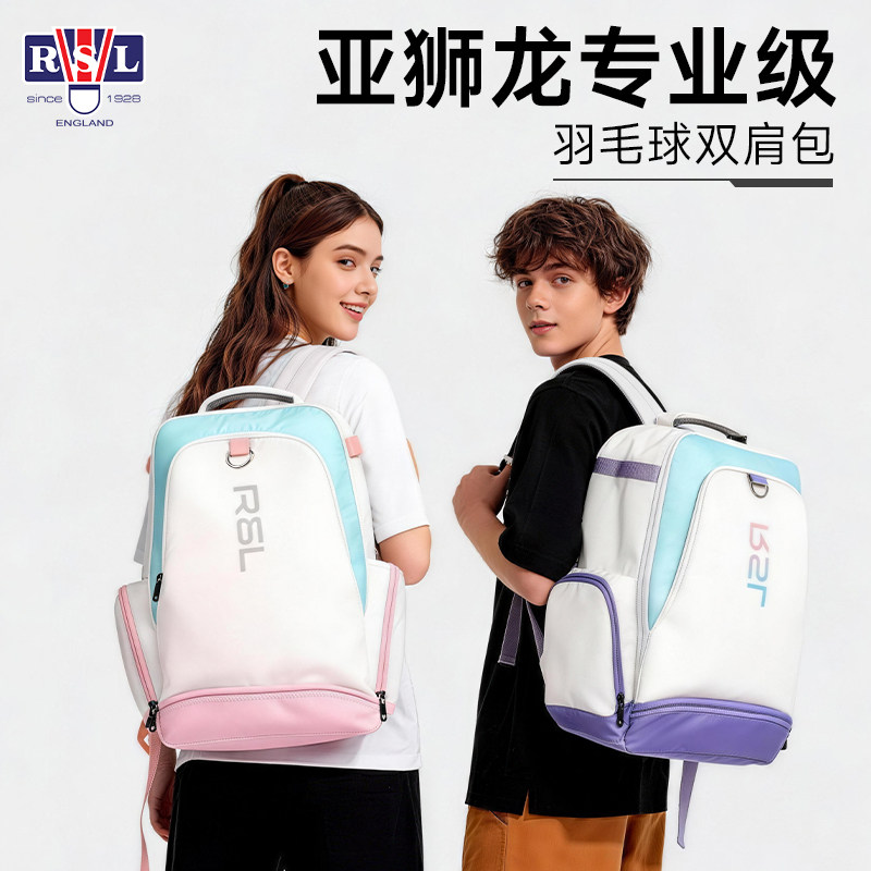 亚狮龙/RSL羽毛球包专业双肩包男款超大容量网球包单肩轻量女背包