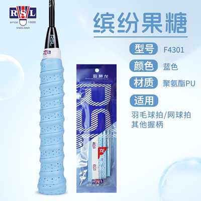 旗舰店正品亚狮龙RSL 羽毛球拍龙骨手胶防滑耐磨吸汗带网球握把胶