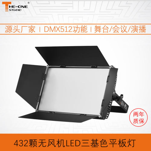 LED摄影灯演播室LED平板柔光灯厂家报告厅会议室电视台影视平板灯