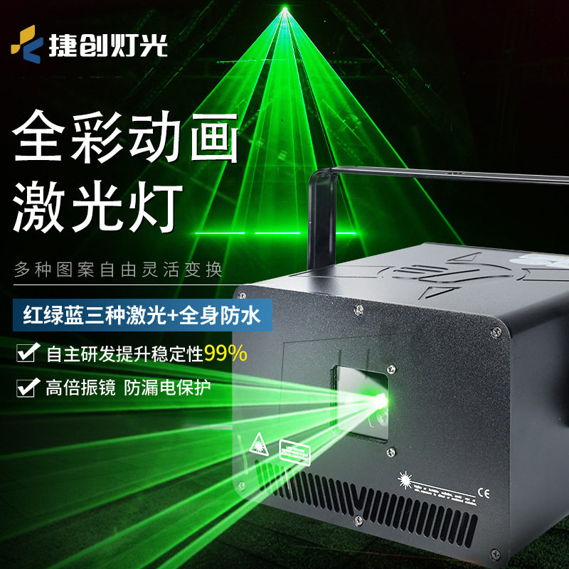 酒吧灯光秀全彩动画激光灯3W扫描光线镭射灯清3D图案氛围灯