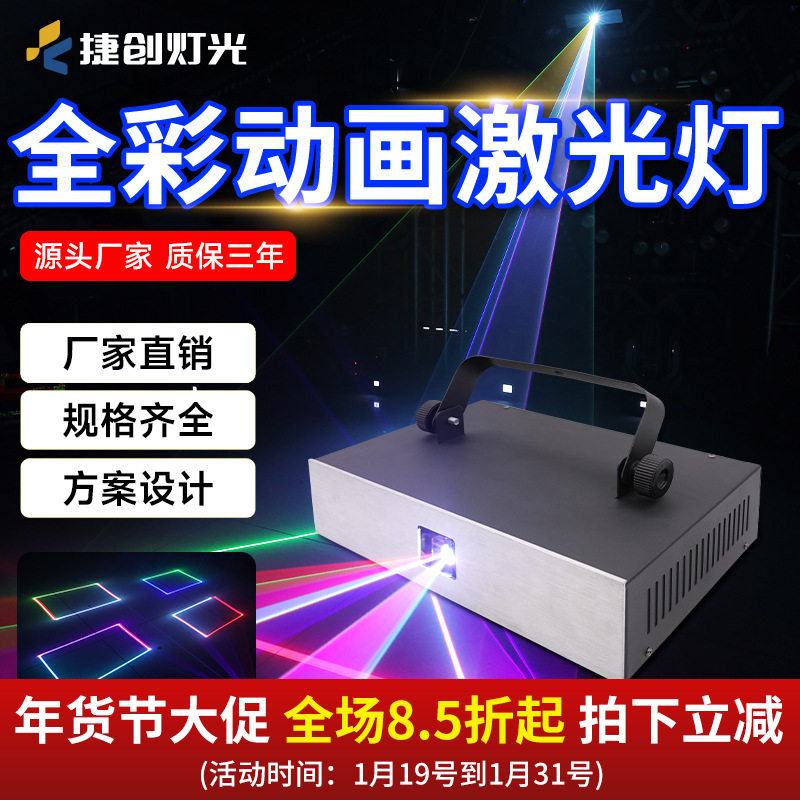 捷创灯光KTV全彩动画激光灯酒吧镭射灯音乐节奏灯爆闪线条扫描灯