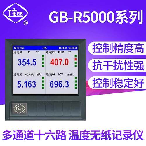 供应数显温控GB-R5000系列多通道十六路蓝色屏幕温度无纸记录仪