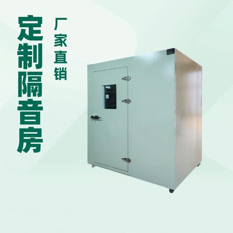 厂家订做隔音房风扇马达电子仪器工业降噪静音房消音效果按需制作
