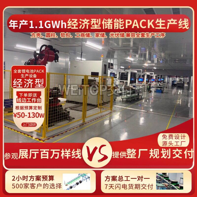 惠州2600平电芯模组样品线可参观 定制工商储能柜PACK组装线交付