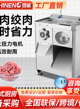 驰能商用切肉机多功能大型绞肉一体机不锈钢智能厨房食堂切高效