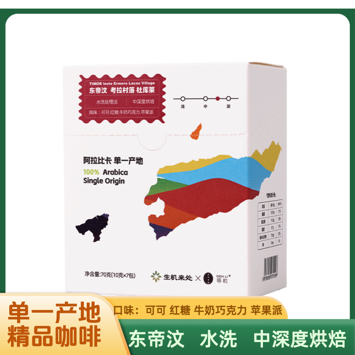 东帝汶挂耳滤泡式咖啡10g*7包/盒