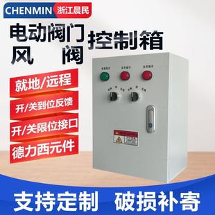电动蝶阀门控制箱风配电柜户外防雨三相380V正反转单相220V执行器