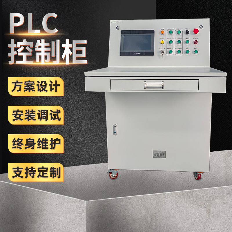 PLC控制柜自动化可移动操作台单斜面立式配电柜燃烧平台控制系统