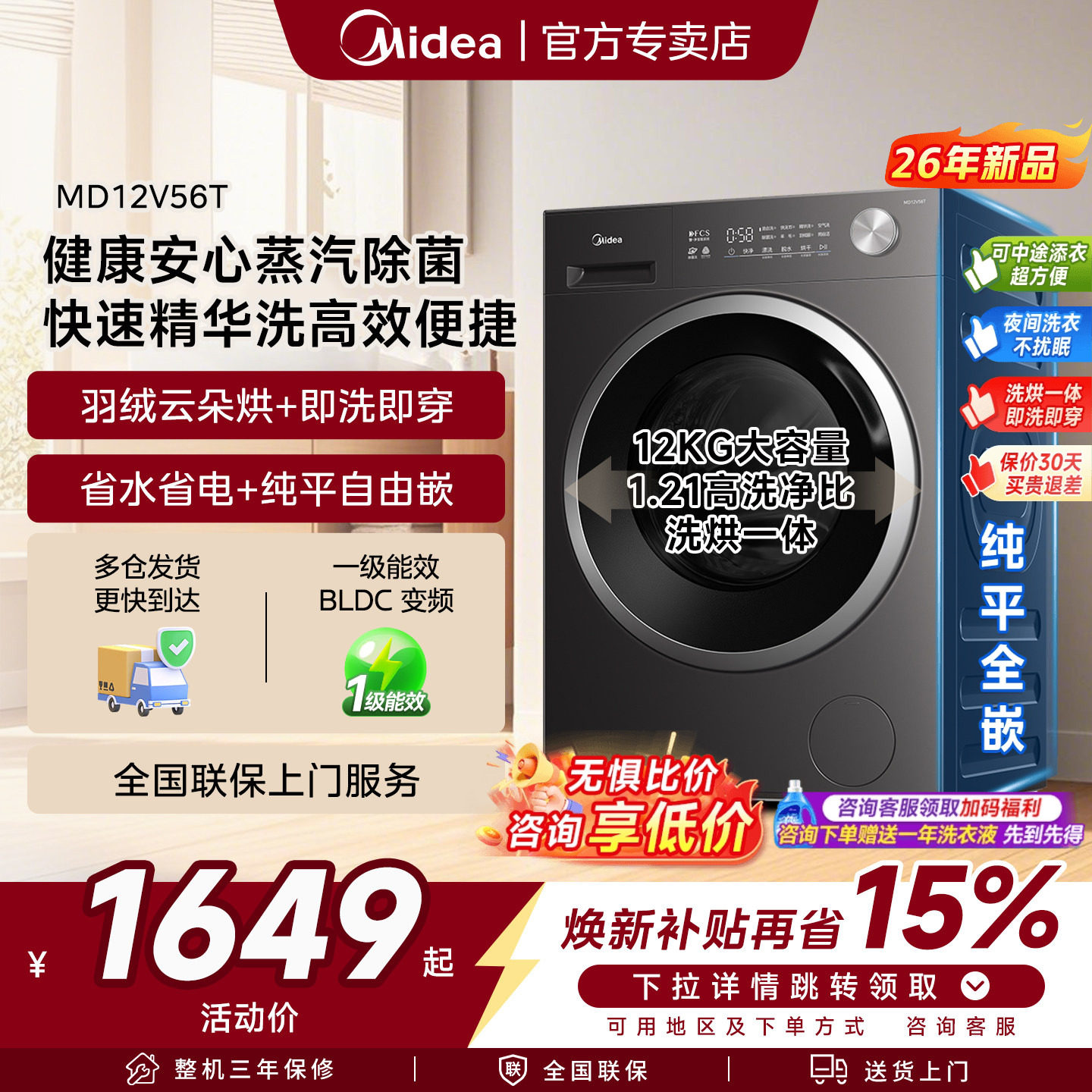 政府补贴美的新品正品12kg家用洗衣机大容量滚筒全自动洗烘脱一体
