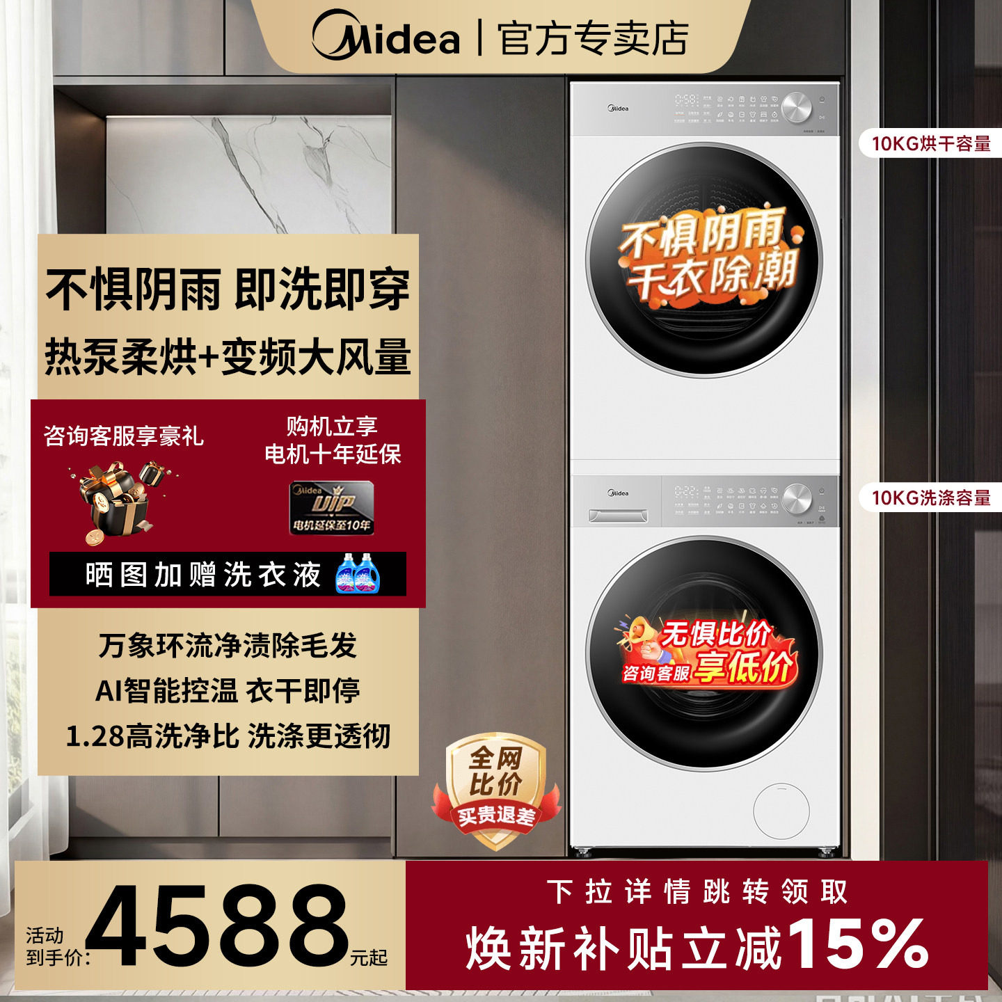 美的国家补贴美的洗烘套装洗衣机