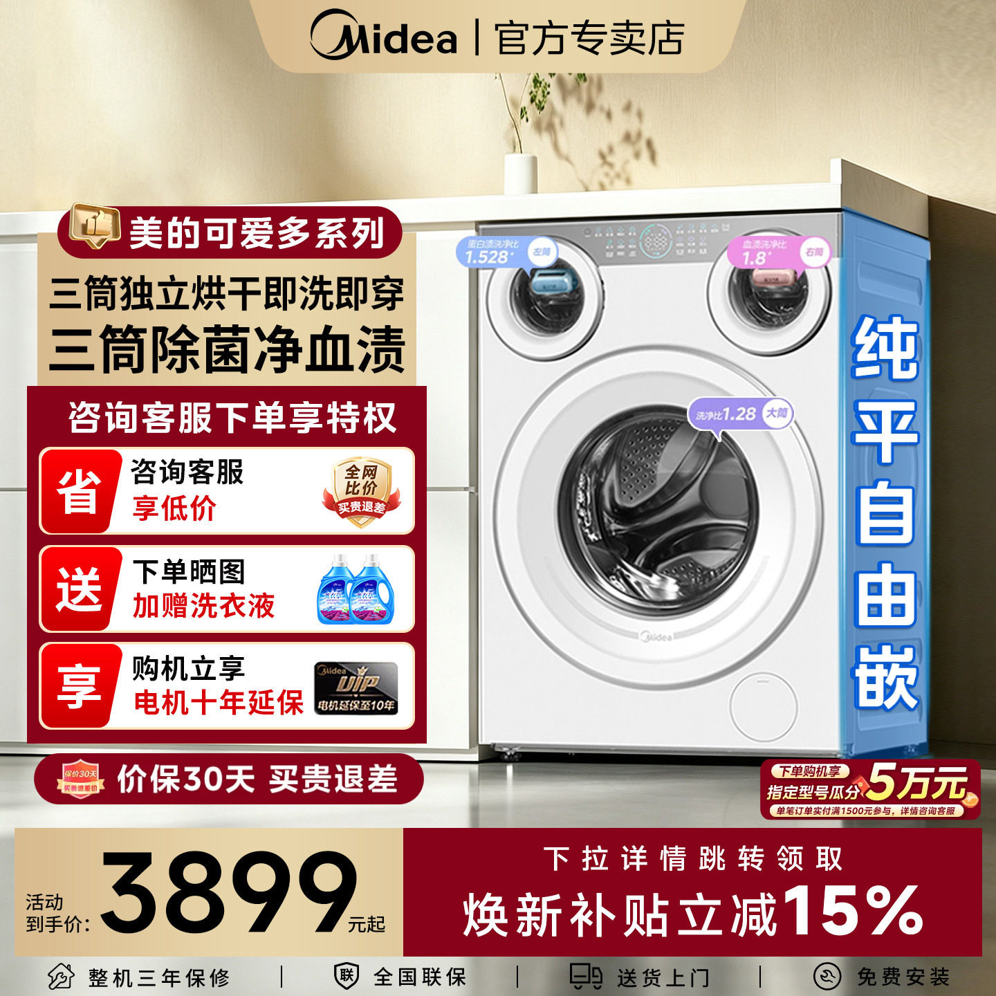 美的三筒独立洗烘内衣外衣不混洗										