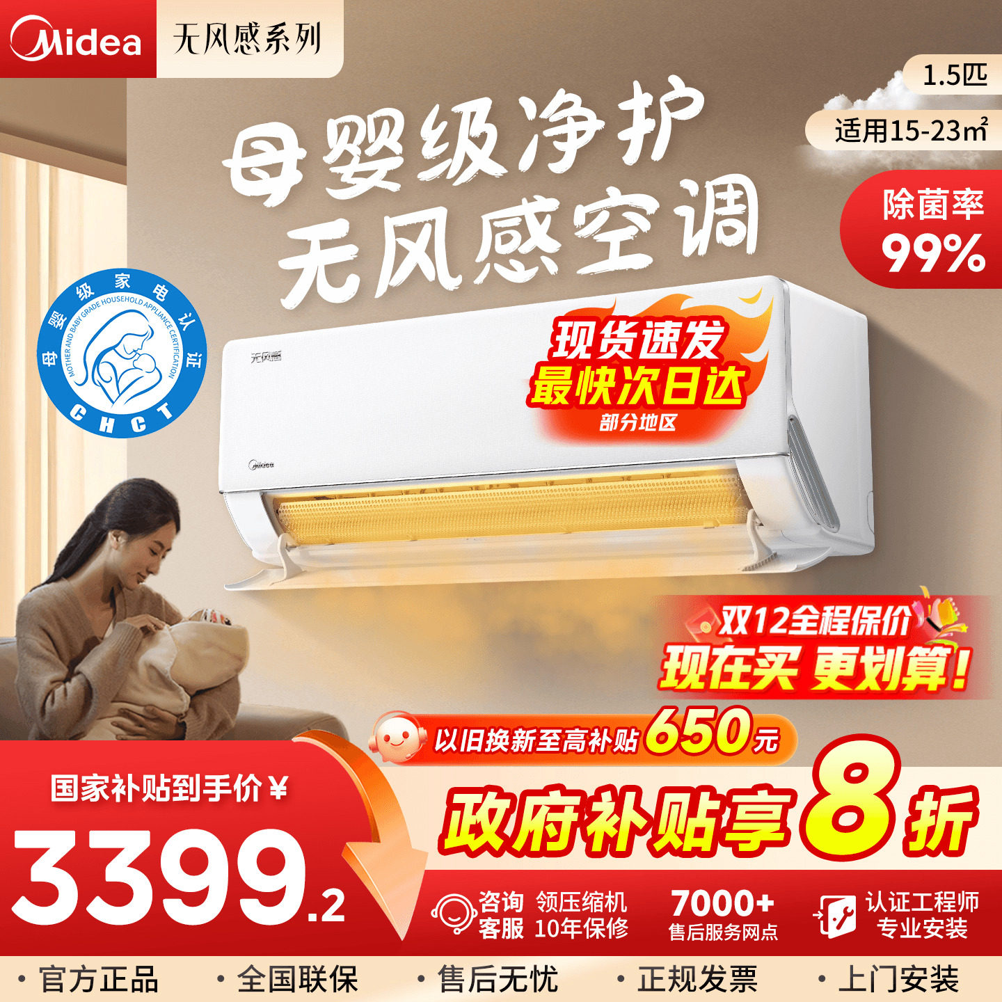 【新品】美的官方空调大壁挂式一级1.5匹客厅家用冷暖AI无风感WF1