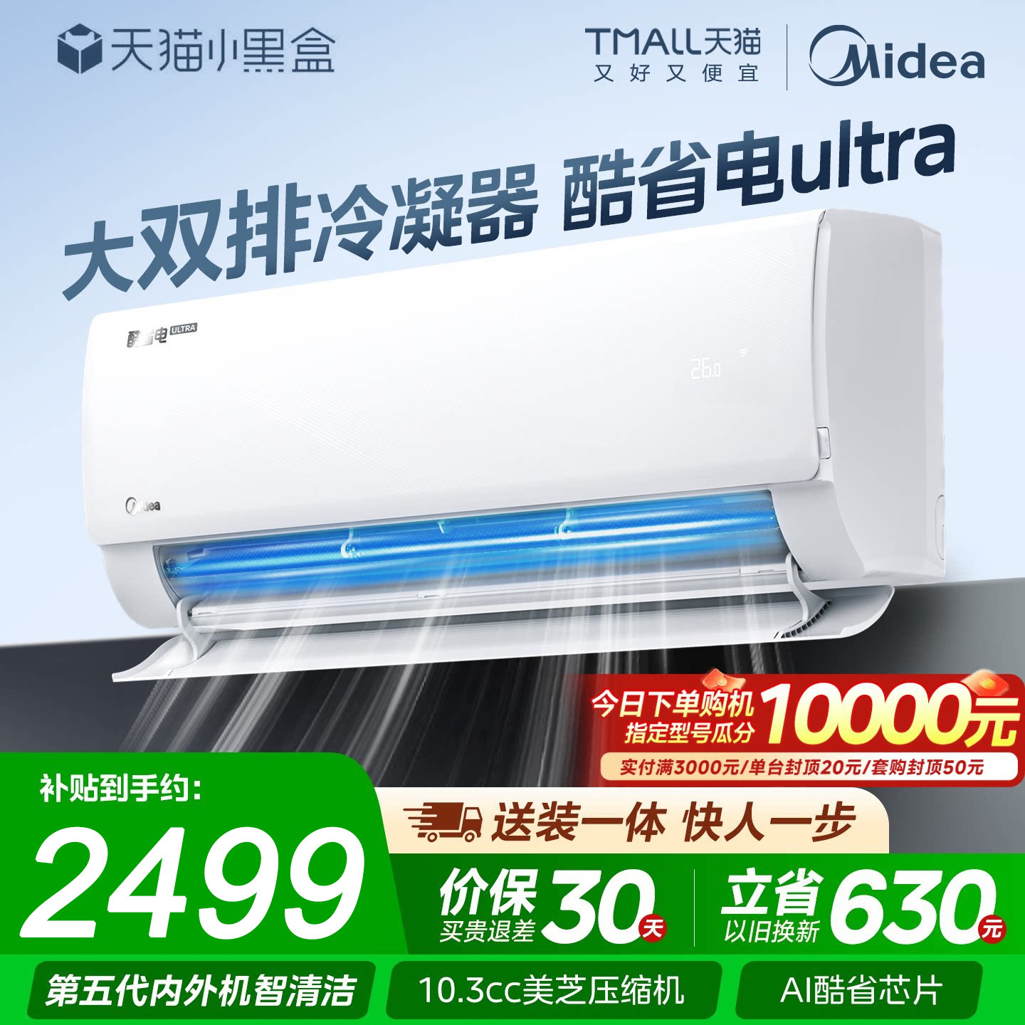 美的空调酷省电Ultra新一级能效双排1.5匹卧室变频冷暖壁挂机