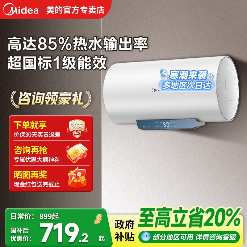 美的50升电热水器一级能效速热