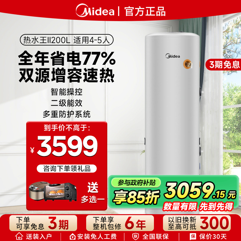 美的空气能热水器空气源热泵电辅双源速热家用200L热水王二代