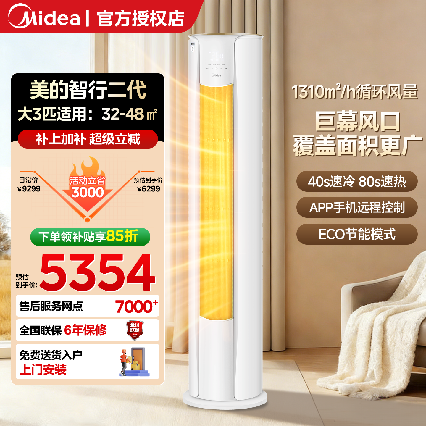 美的空调3匹立式柜机空调智行变频冷暖节能一级能效客厅空调YH2,大家电,空调,淘宝优惠券,粉丝福利购,淘宝优惠卷