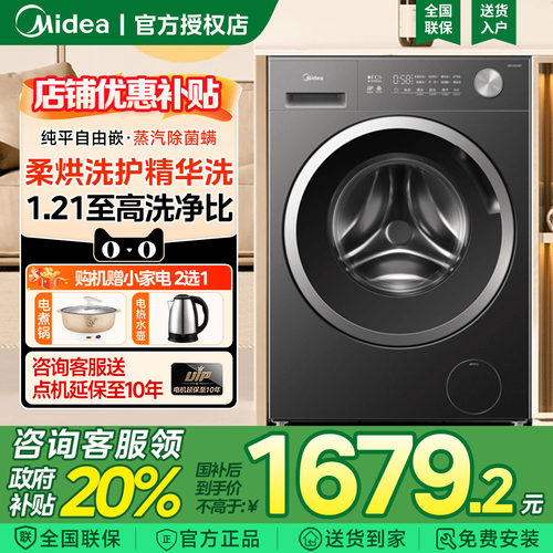 美的10KG纯平全嵌家用大容量滚筒洗衣机一级能效除菌除螨MD10V56T