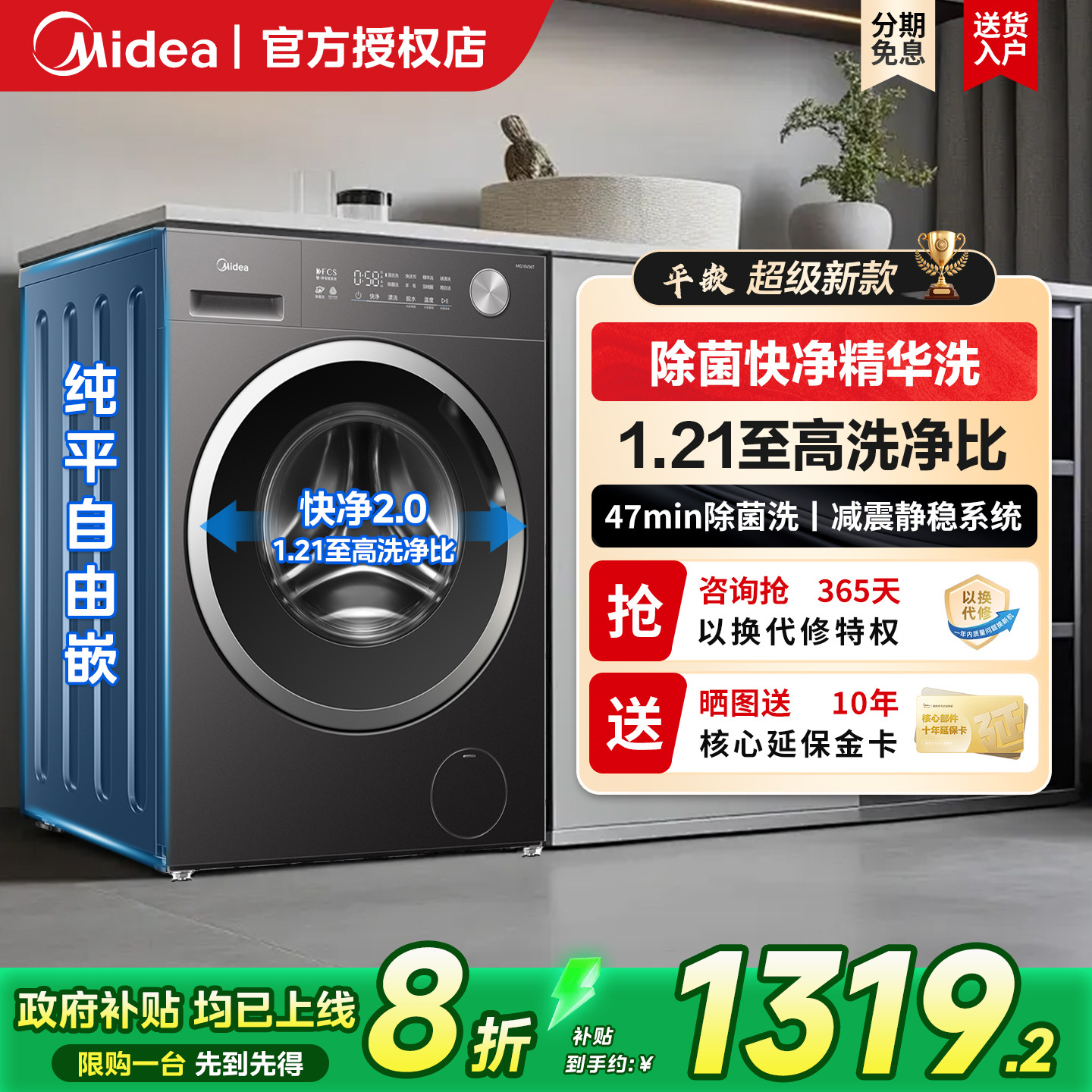 美的全自动滚筒洗衣机家用10公斤变频大容量一级能效省水电V56T