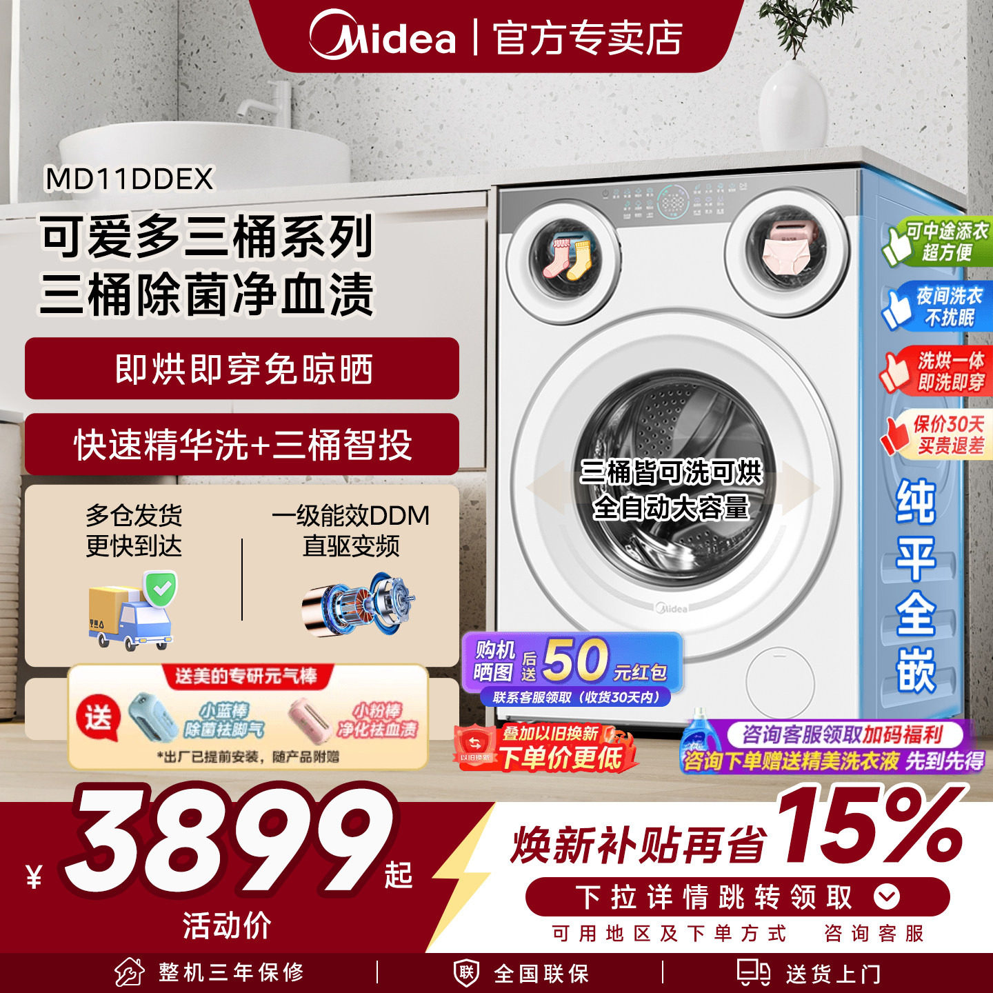 美的三筒独立洗烘内衣外衣不混洗