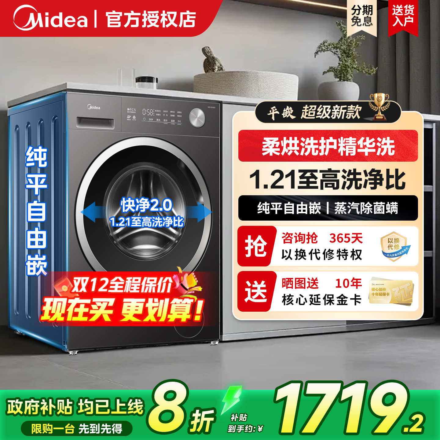 美的10KG纯平全嵌家用大容量滚筒洗衣机一级能效除菌除螨MD10V56T