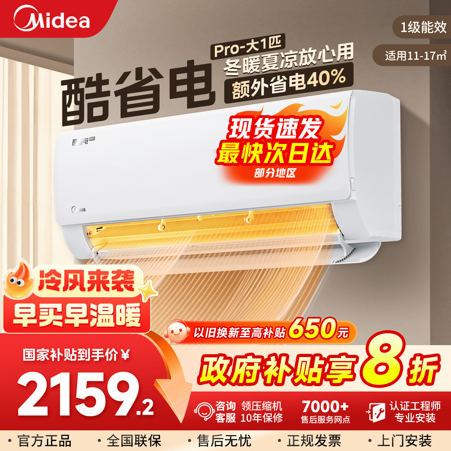 【消费券】美的空调一级能效家用大1匹卧室变频冷暖壁挂机酷省电