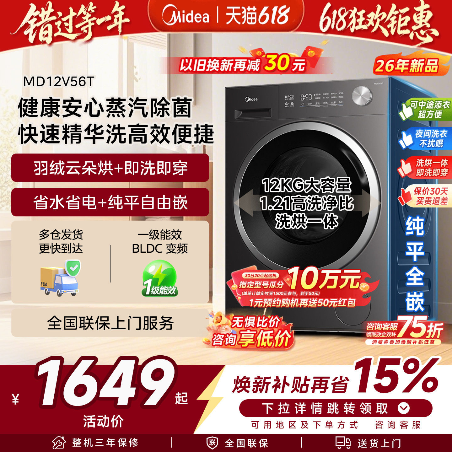 政府补贴美的正品滚筒洗衣机12Kg大容量家用除菌全自动洗烘一体