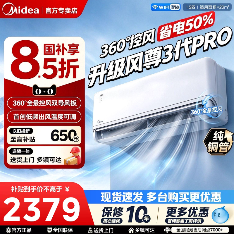 美的风尊三代Pro一级能效空调