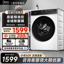 【新品】美的10kg滚筒洗衣机全自动家用静音直驱变频洗脱一体930