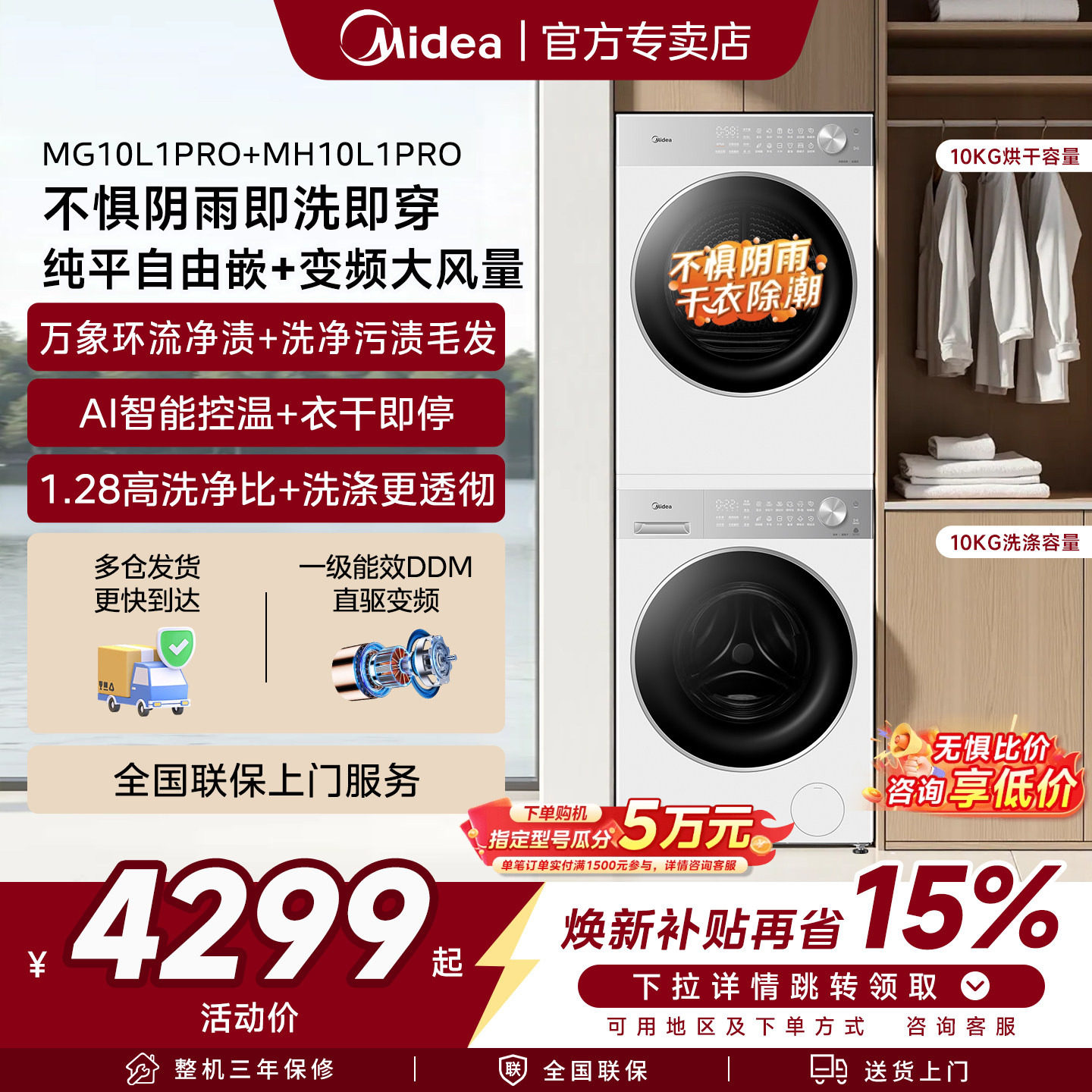 美的国家补贴美的洗烘套装洗衣机