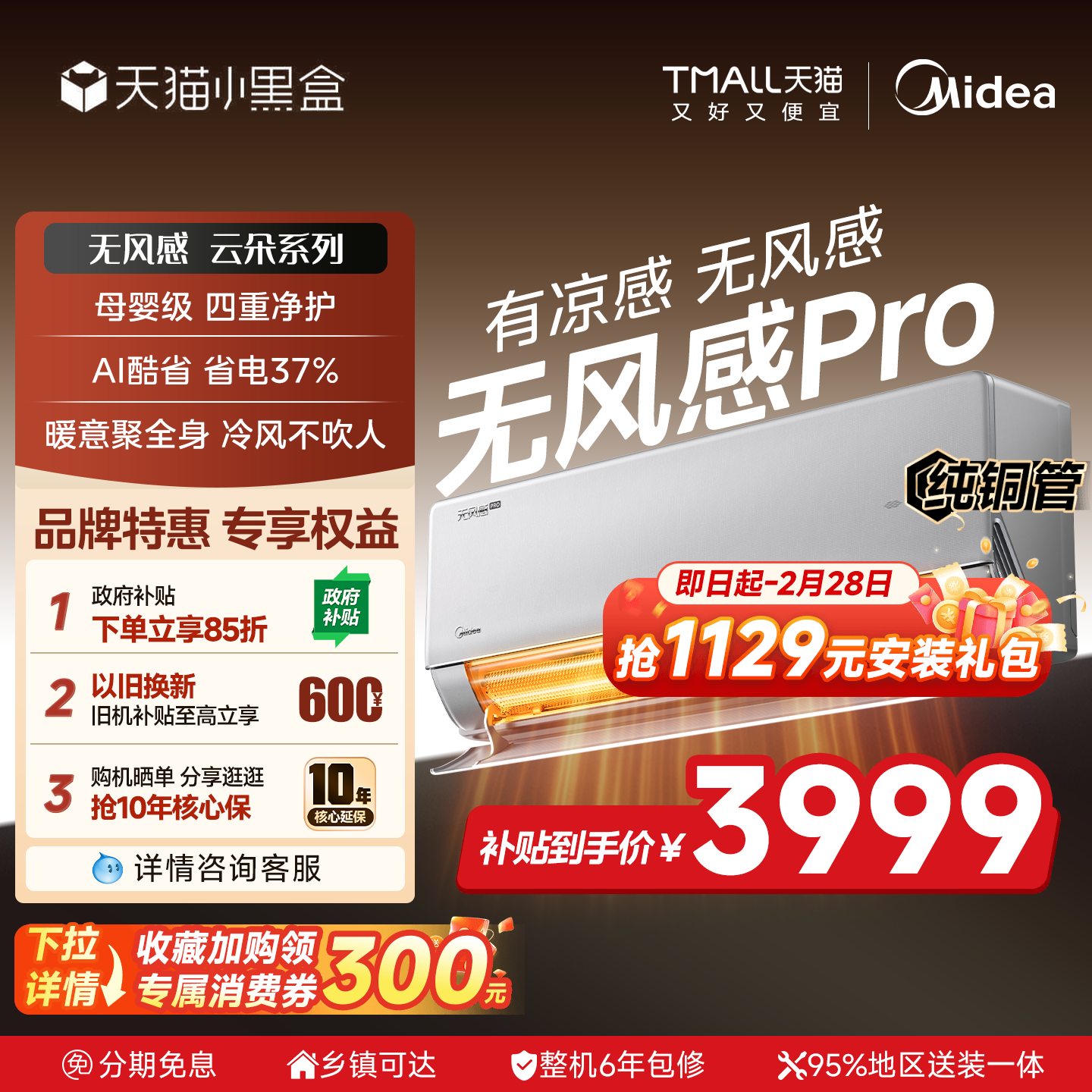 【云朵WF】美的无风感Pro一级能效1.5匹家用壁挂式大1p挂机