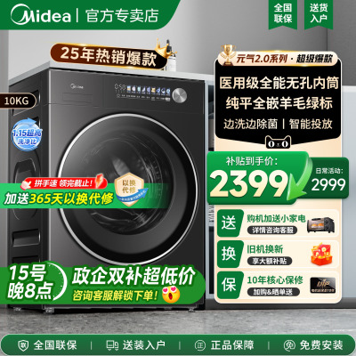 【纯平无内孔】美的元气2.0滚筒洗衣机家用全自动10公斤MG10L5PRO