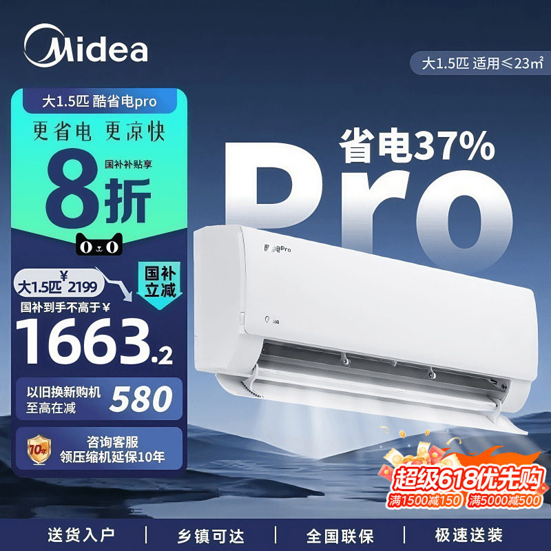 美的空调一级能效家用大1.5匹卧室变频冷暖壁挂机酷省电pro空调