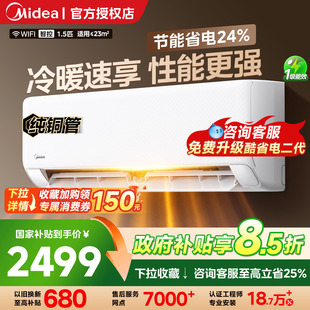 美的酷清凉新一级能耗家用卧室1.5匹挂机冷暖智能变频空调防直吹