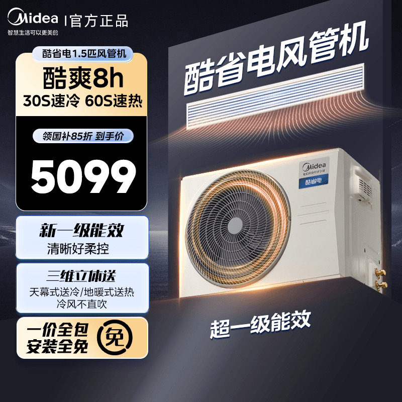 美的空调1.5匹风管机3酷省电家用一拖二挂机一拖三四中央空调5匹