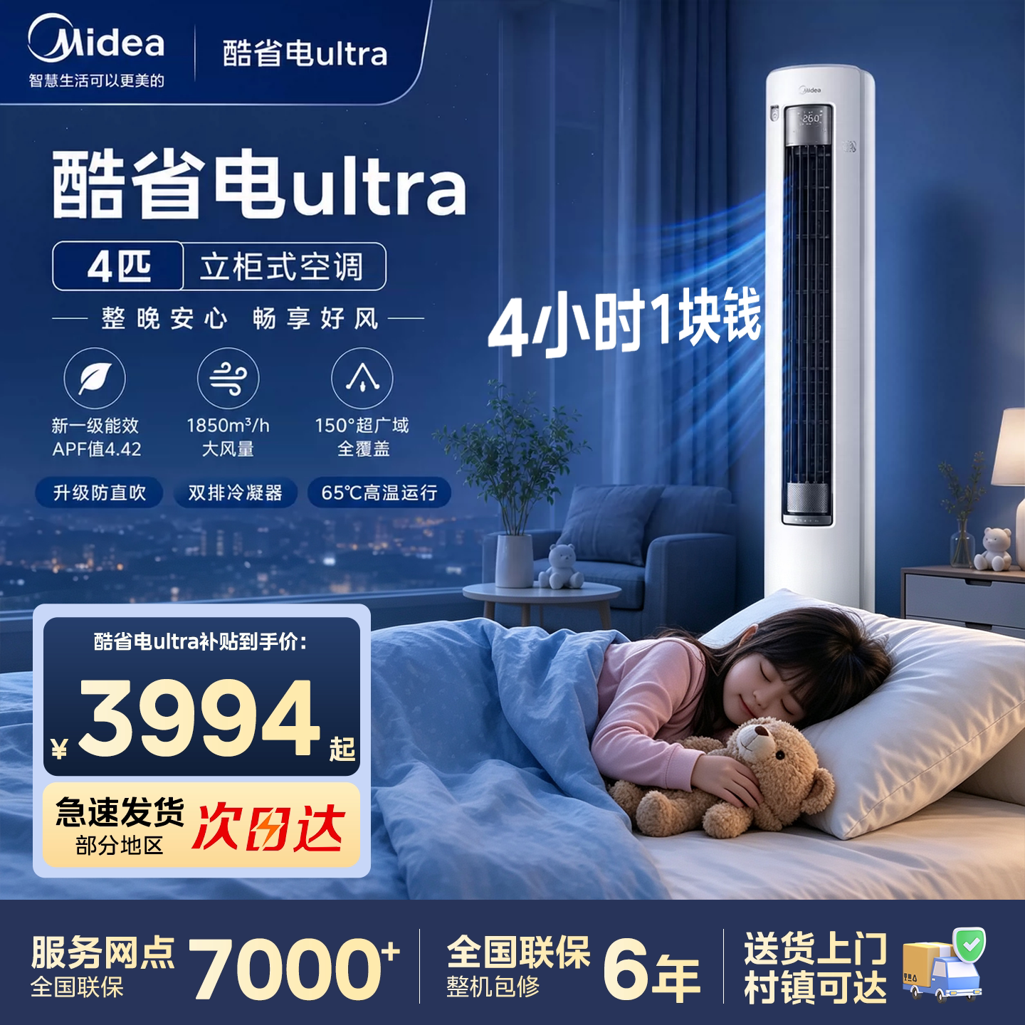 美的柜机空调下单享补贴图片