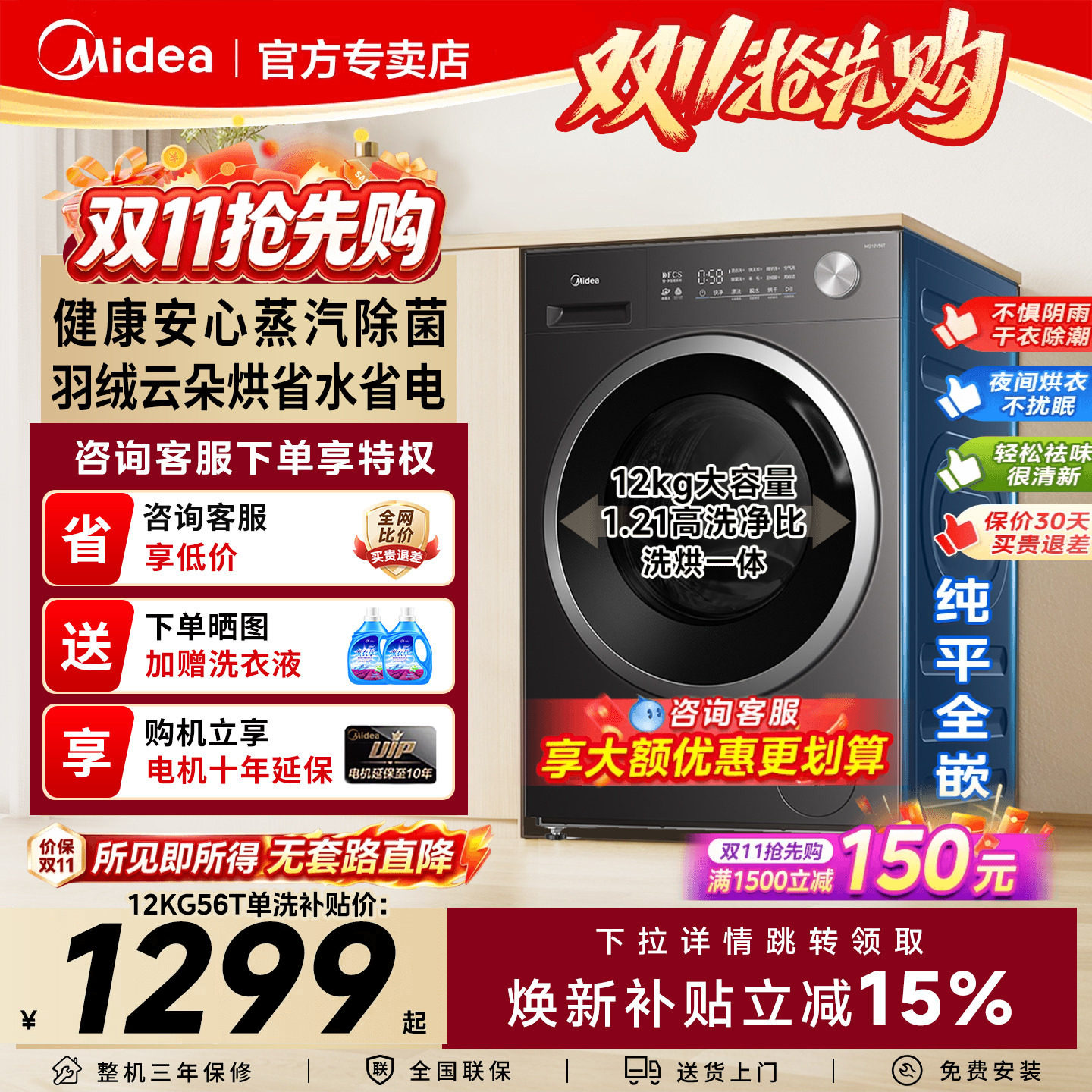 12KG大容量纯平变频洗烘56T