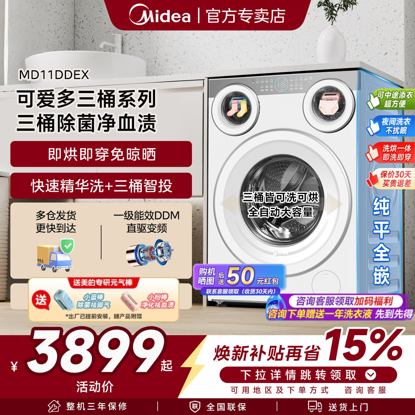 美的三筒独立洗烘内衣外衣不混洗