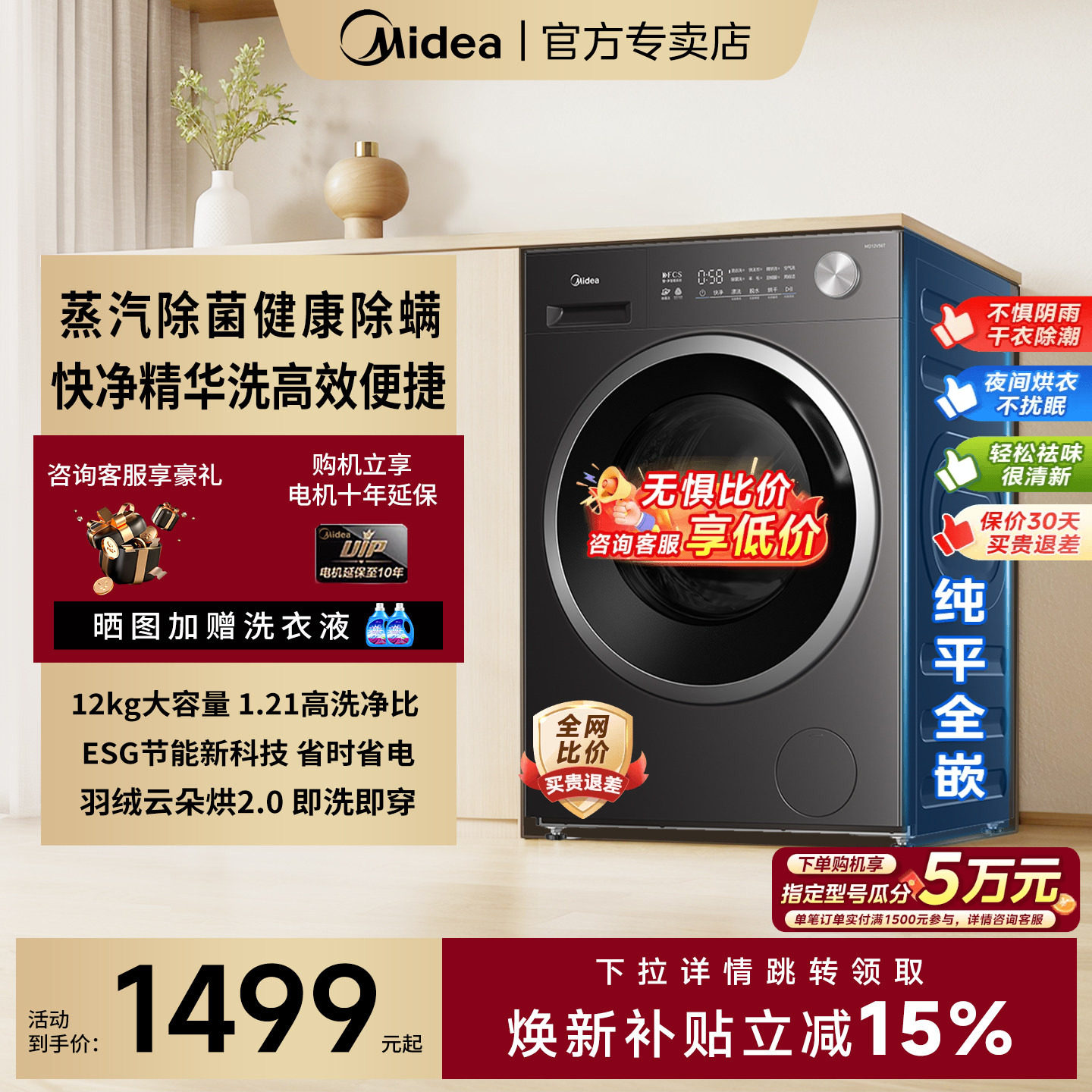 美的洗衣机快净精华洗去污更彻底图片