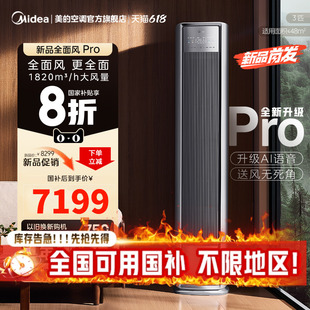 柜机一级能效变频节能冷暖家用客厅 全面风pro 美 空调3匹立式