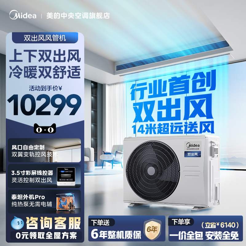 新品3匹双出风4匹风管机