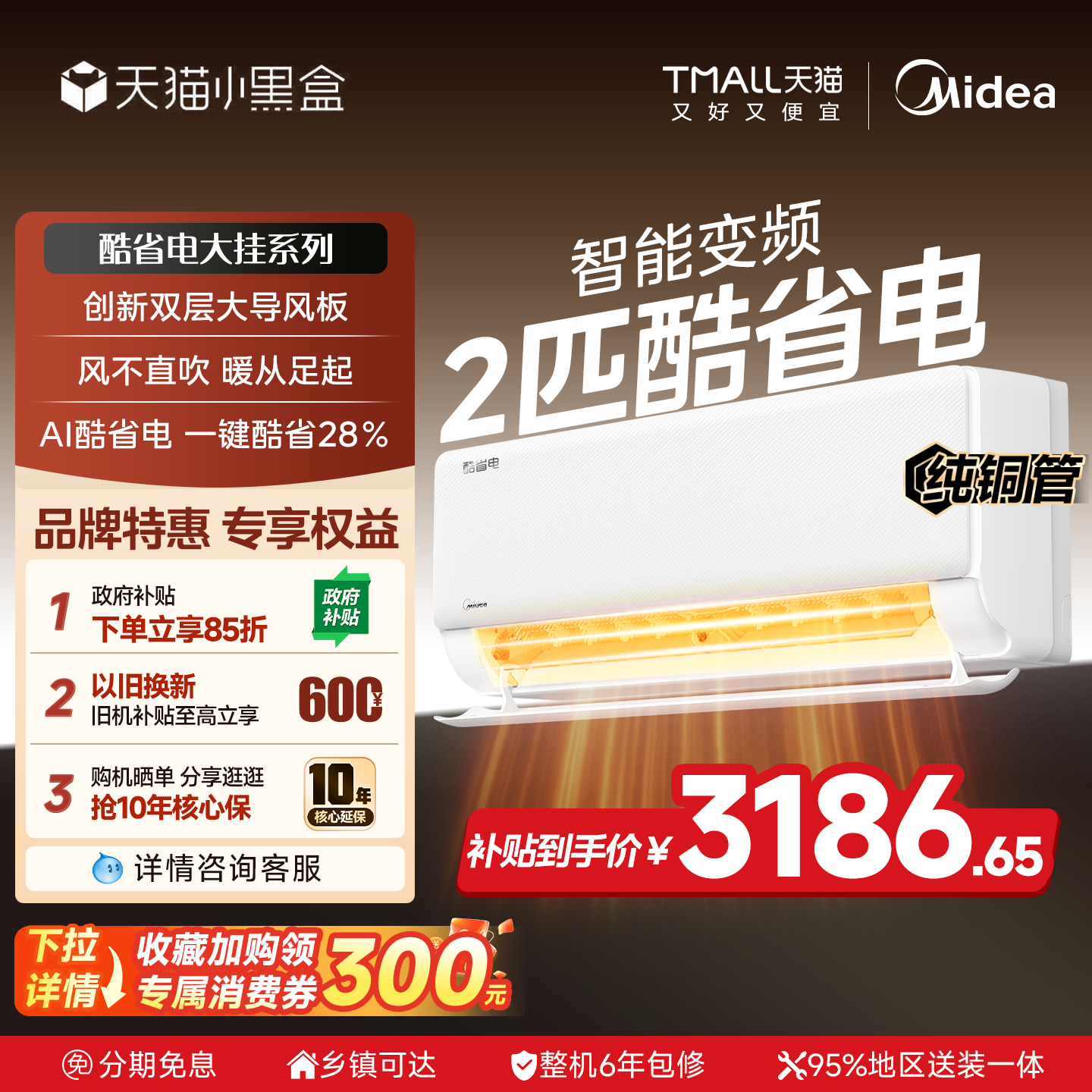 美的挂机空调壁挂式小2匹新一级能效节能变频冷暖两用家用酷省电
