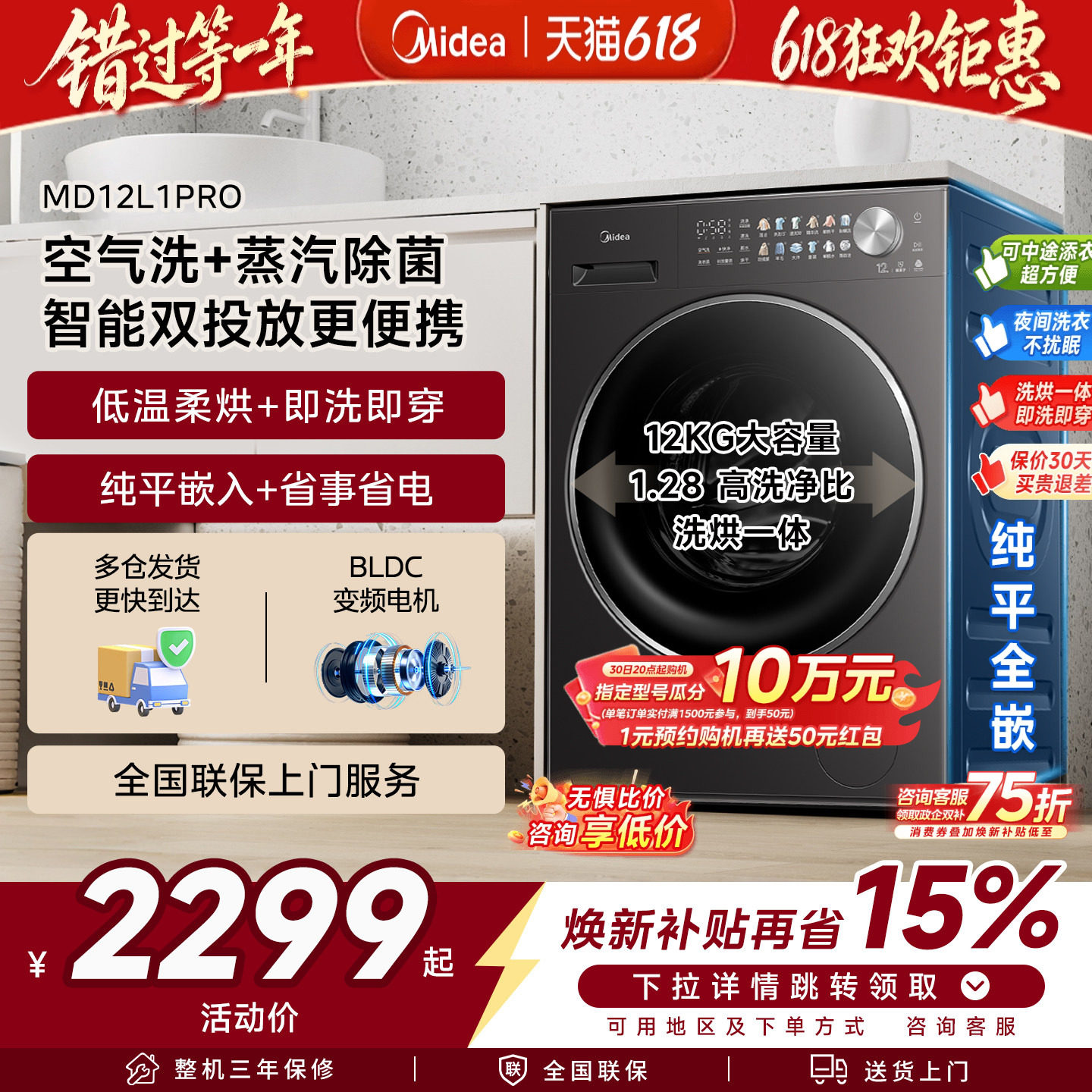 政府补贴美的正品家用洗衣机全自动滚筒12kg大容量洗脱烘脱一体