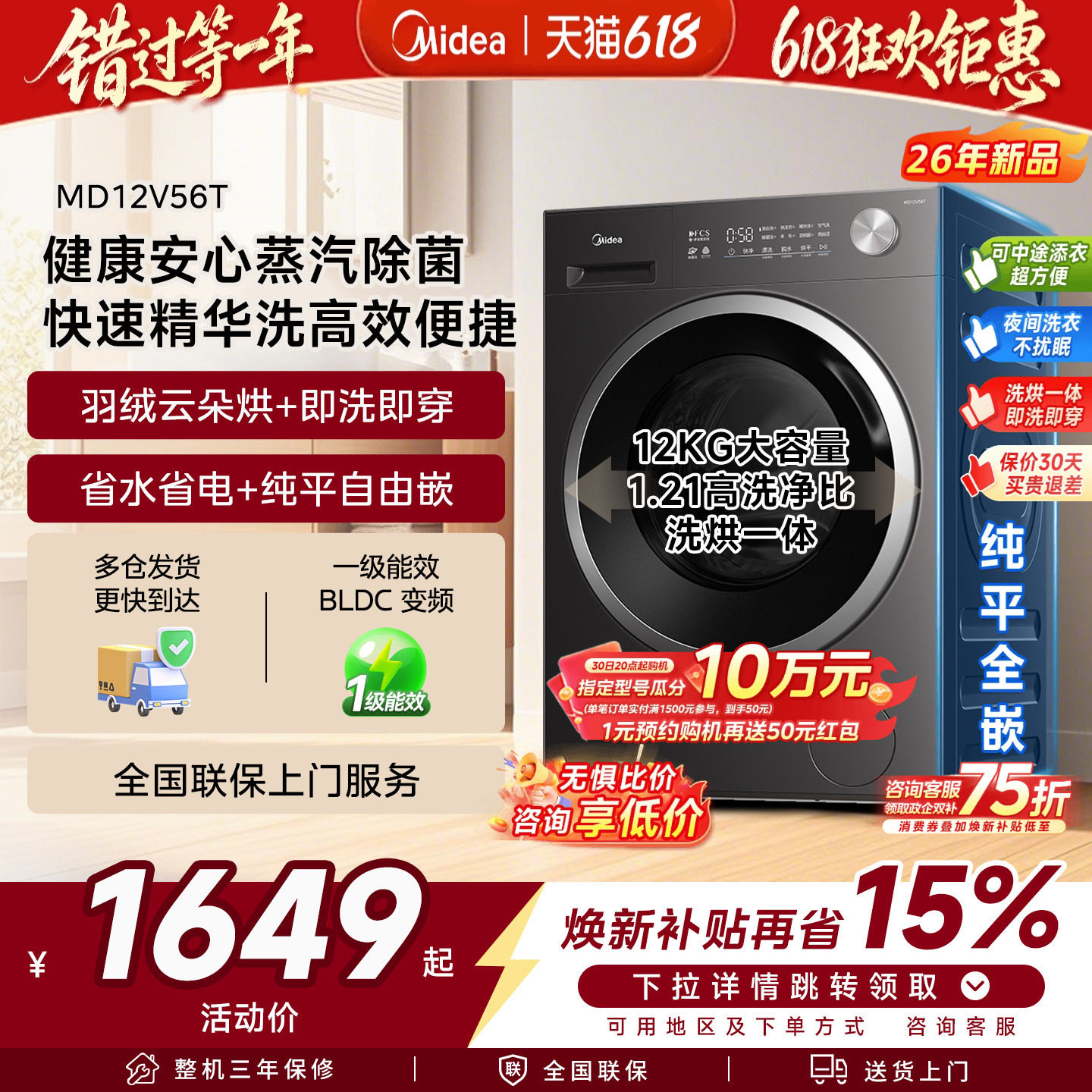 政府补贴美的正品滚筒洗衣机12Kg大容量家用除菌全自动洗烘一体