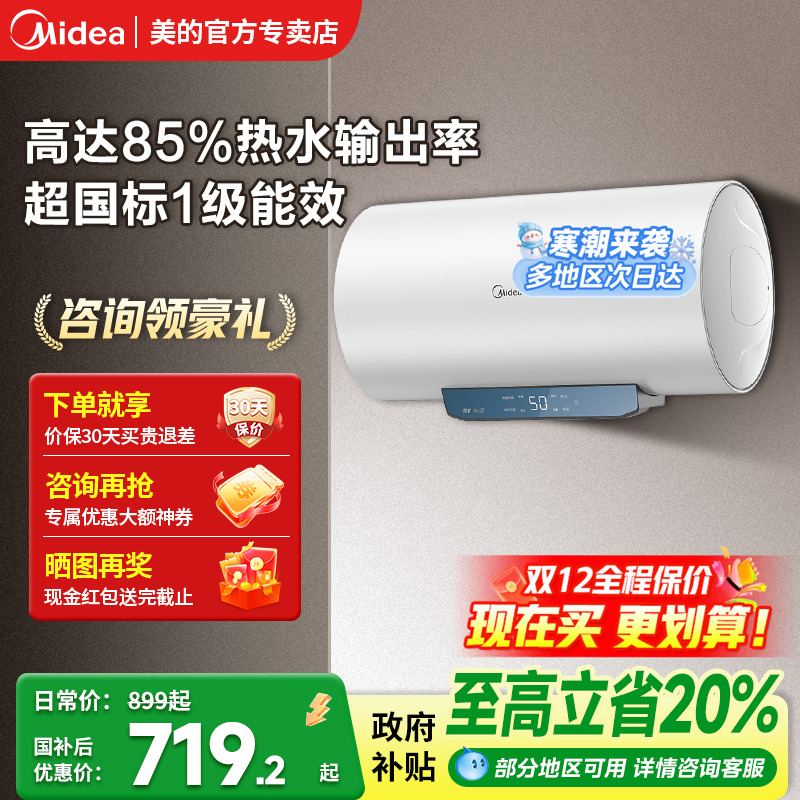 美的50升电热水器一级能效速热