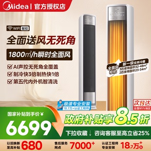 美的空调3匹全面风立式柜机一级能效冷暖家用酷省电ultra无风感