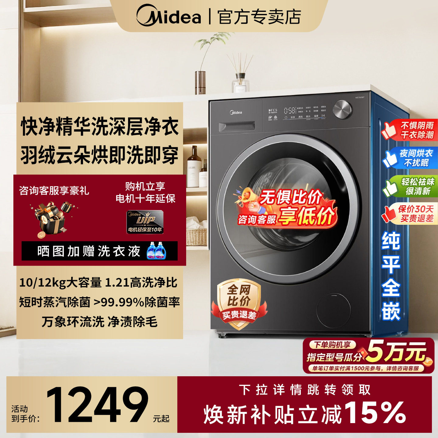 美的滚筒洗衣机快速洗净除螨除菌图片